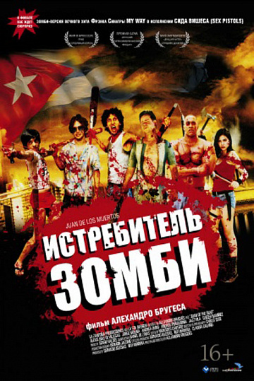 Постер: ИСТРЕБИТЕЛЬ ЗОМБИ