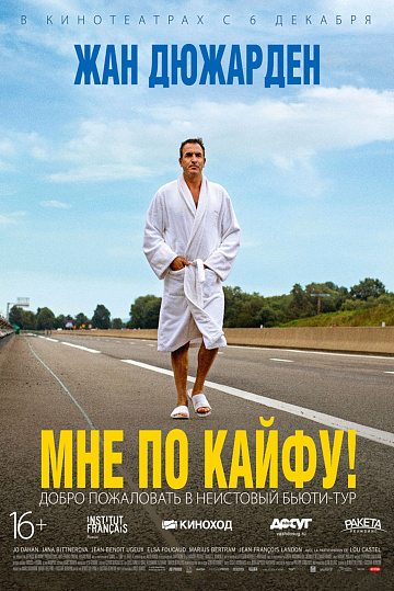 Постер: МНЕ ПО КАЙФУ Постер: МНЕ ПО КАЙФУ
