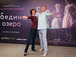 1/5  - Премьера фильма ЛЕБЕДИНОЕ ОЗЕРО