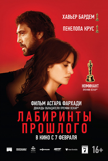 Постер: ЛАБИРИНТЫ ПРОШЛОГО Постер: ЛАБИРИНТЫ ПРОШЛОГО