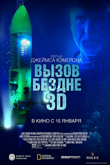 Постер: ВЫЗОВ БЕЗДНЕ Постер: ВЫЗОВ БЕЗДНЕ
