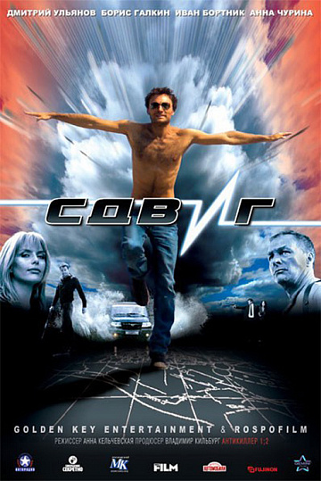 Постер: СДВИГ