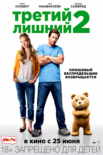 Постер: ТРЕТИЙ ЛИШНИЙ-2 Постер: ТРЕТИЙ ЛИШНИЙ-2
