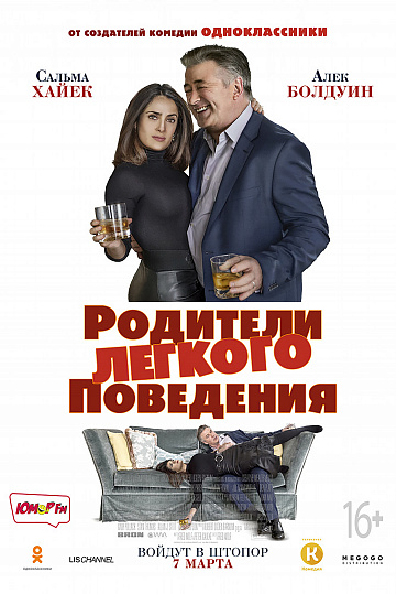 Постер: РОДИТЕЛИ ЛЕГКОГО ПОВЕДЕНИЯ Постер: РОДИТЕЛИ ЛЕГКОГО ПОВЕДЕНИЯ