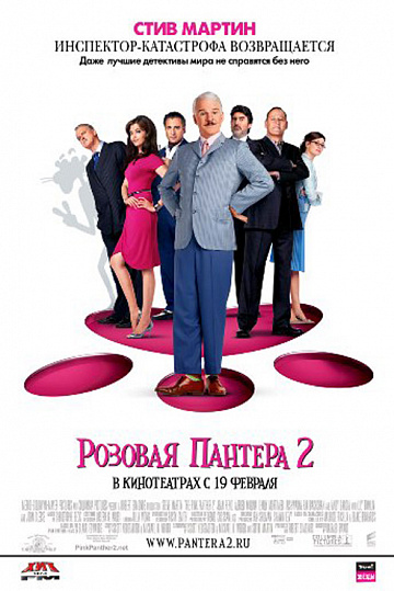 Постер: РОЗОВАЯ ПАНТЕРА-2 Постер: РОЗОВАЯ ПАНТЕРА-2