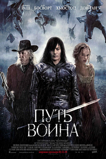 Постер: ПУТЬ ВОИНА