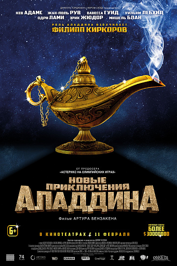 Постер: НОВЫЕ ПРИКЛЮЧЕНИЯ АЛАДДИНА Постер: НОВЫЕ ПРИКЛЮЧЕНИЯ АЛАДДИНА