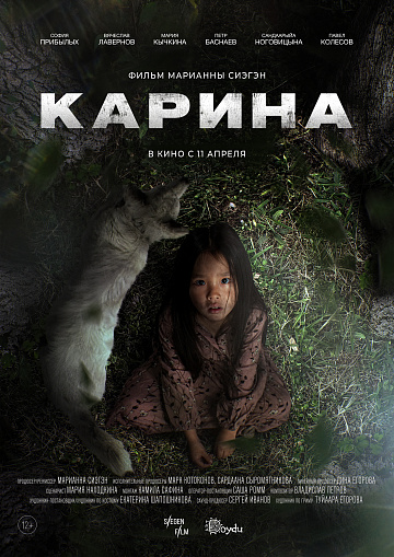Постер: КАРИНА Постер: КАРИНА