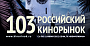 Сочинский кинорынок определился с датами
