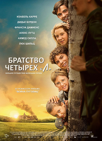 Постер: БРАТСТВО ЧЕТЫРЕХ «Л» Постер: БРАТСТВО ЧЕТЫРЕХ «Л»
