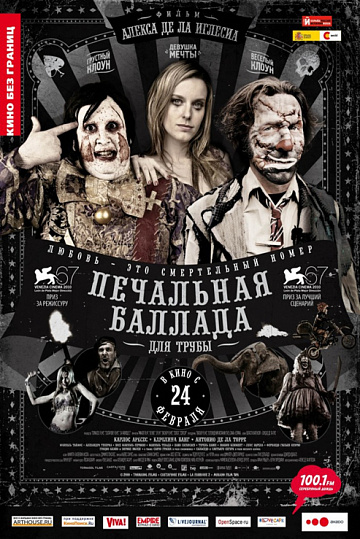 Постер: ПЕЧАЛЬНАЯ БАЛЛАДА ДЛЯ ТРУБЫ Постер: ПЕЧАЛЬНАЯ БАЛЛАДА ДЛЯ ТРУБЫ