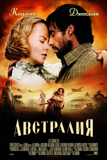 Постер: АВСТРАЛИЯ Постер: АВСТРАЛИЯ