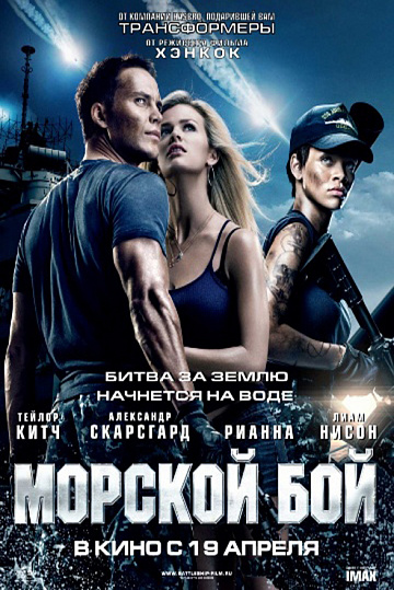 Постер: МОРСКОЙ БОЙ Постер: МОРСКОЙ БОЙ