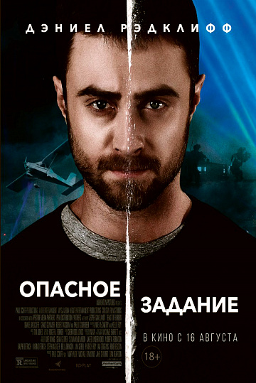 Постер: ОПАСНОЕ ЗАДАНИЕ Постер: ОПАСНОЕ ЗАДАНИЕ