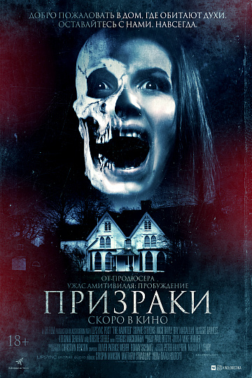 Постер: ПРИЗРАКИ