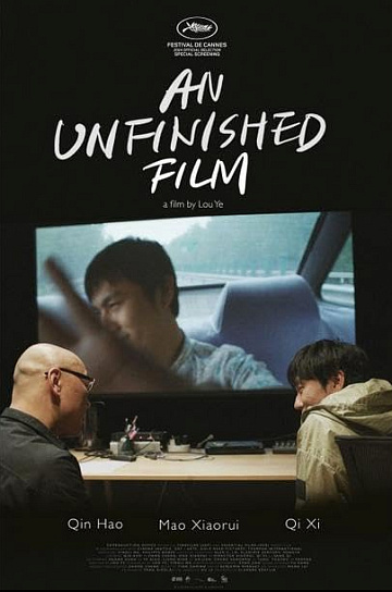 Постер: НЕЗАКОНЧЕННЫЙ ФИЛЬМ