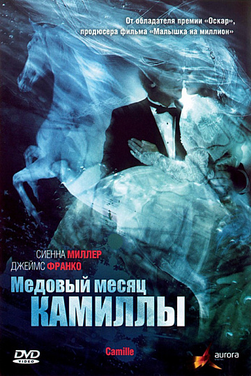 Постер: МЕДОВЫЙ МЕСЯЦ КАМИЛЛЫ Постер: МЕДОВЫЙ МЕСЯЦ КАМИЛЛЫ