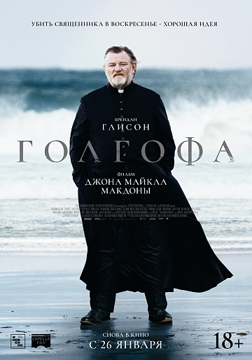 Постер: ГОЛГОФА (ПЕРЕВЫПУСК) Постер: ГОЛГОФА (ПЕРЕВЫПУСК)