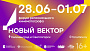 Открыта регистрация на образовательную программу форума «Новый вектор»