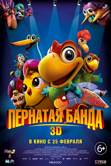 Постер: ПЕРНАТАЯ БАНДА Постер: ПЕРНАТАЯ БАНДА