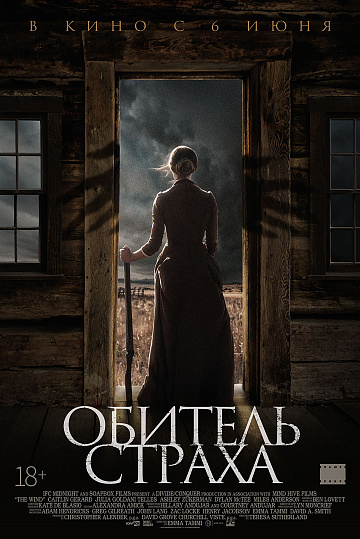 Постер: ОБИТЕЛЬ СТРАХА Постер: ОБИТЕЛЬ СТРАХА