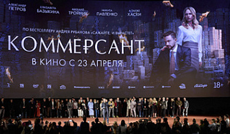 В столице представили драму «Коммерсант»