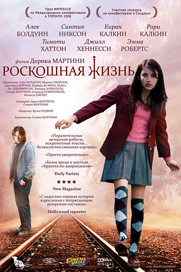 Постер: РОСКОШНАЯ ЖИЗНЬ Постер: РОСКОШНАЯ ЖИЗНЬ