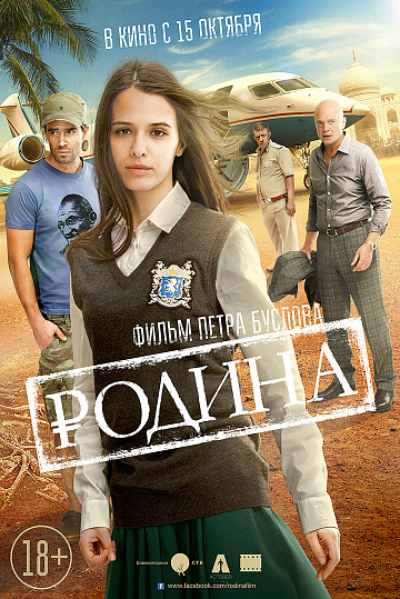 Постер: РОДИНА Постер: РОДИНА