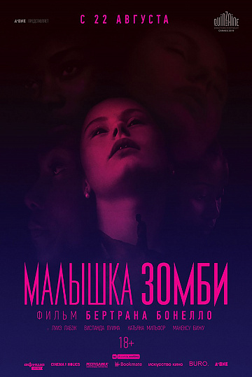 Постер: МАЛЫШКА ЗОМБИ Постер: МАЛЫШКА ЗОМБИ