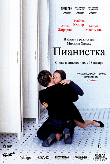 Постер: ПИАНИСТКА Постер: ПИАНИСТКА