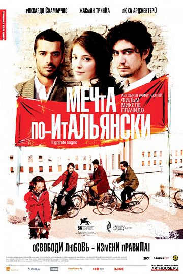 Постер: МЕЧТА ПО-ИТАЛЬЯНСКИ