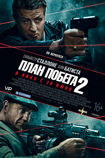 Постер: ПЛАН ПОБЕГА-2 Постер: ПЛАН ПОБЕГА-2