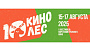 Х Международный кинофестиваль короткометражного кино «Кинолес» подвел итоги