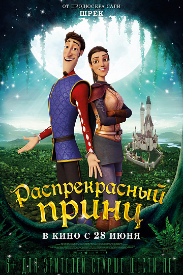 Постер: РАСПРЕКРАСНЫЙ ПРИНЦ Постер: РАСПРЕКРАСНЫЙ ПРИНЦ