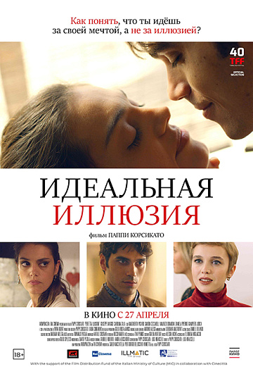Постер: ИДЕАЛЬНАЯ ИЛЛЮЗИЯ