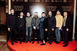 2/17  - Премьера фильма ПЕРВЫЙ ОСКАР