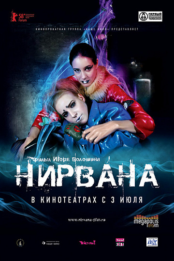 Постер: НИРВАНА Постер: НИРВАНА
