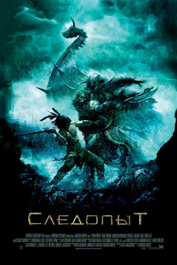 Постер: СЛЕДОПЫТ Постер: СЛЕДОПЫТ