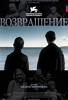 ВОЗВРАЩЕНИЕ