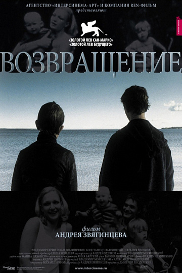 Постер: ВОЗВРАЩЕНИЕ Постер: ВОЗВРАЩЕНИЕ