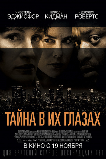 Постер: ТАЙНА В ИХ ГЛАЗАХ Постер: ТАЙНА В ИХ ГЛАЗАХ