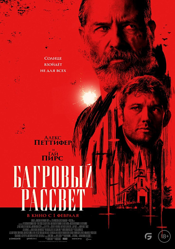 Постер: БАГРОВЫЙ РАССВЕТ