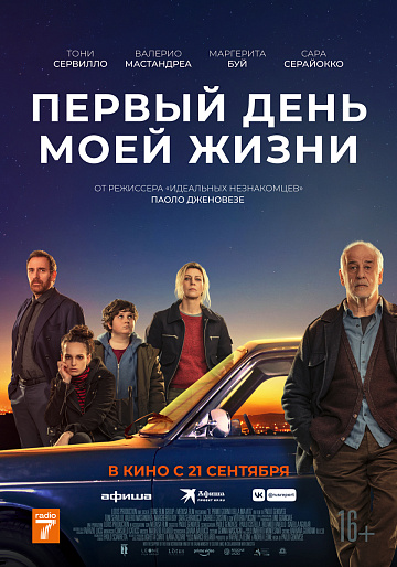 Постер: ПЕРВЫЙ ДЕНЬ МОЕЙ ЖИЗНИ Постер: ПЕРВЫЙ ДЕНЬ МОЕЙ ЖИЗНИ
