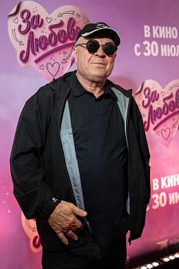 13/24  - Премьера фильма ЗА ЛЮБОВЬ