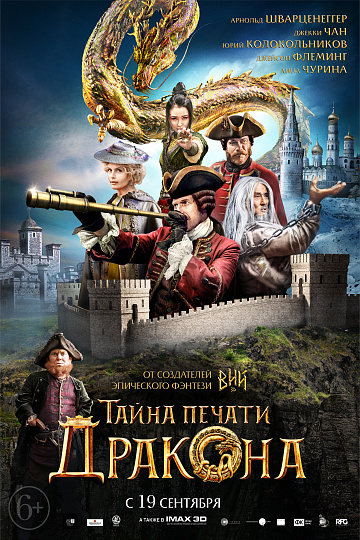 Постер: ТАЙНА ПЕЧАТИ ДРАКОНА Постер: ТАЙНА ПЕЧАТИ ДРАКОНА