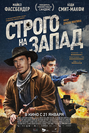 Постер: СТРОГО НА ЗАПАД Постер: СТРОГО НА ЗАПАД