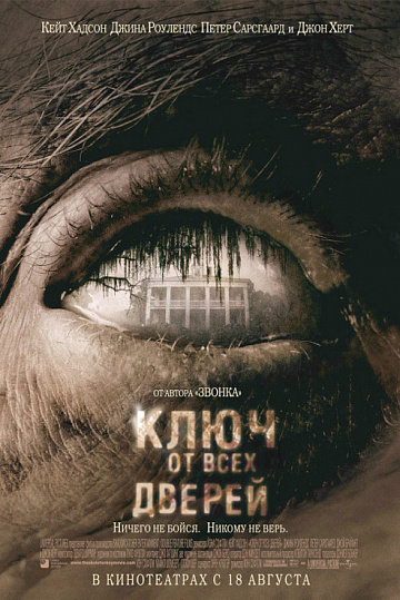 Постер: КЛЮЧ ОТ ВСЕХ ДВЕРЕЙ