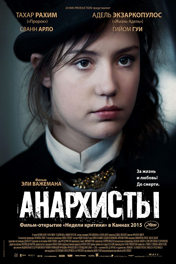 Постер: АНАРХИСТЫ Постер: АНАРХИСТЫ