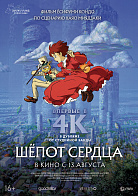 ШЕПОТ СЕРДЦА 4К