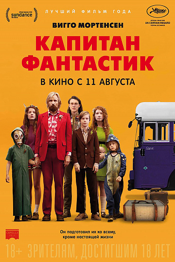 Постер: КАПИТАН ФАНТАСТИК